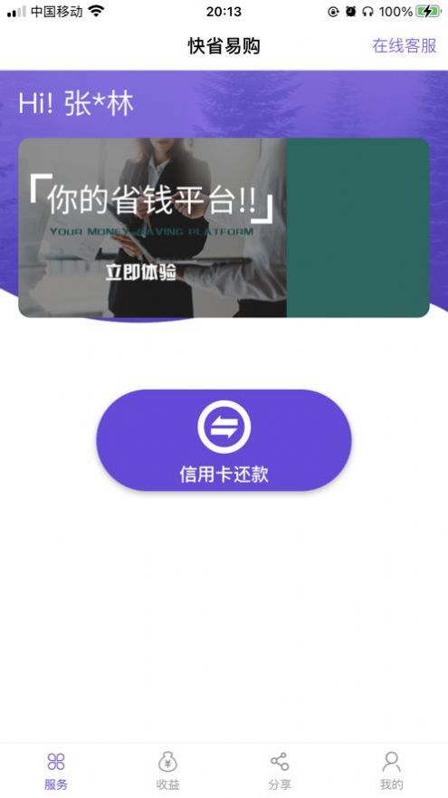 快省易购app图3