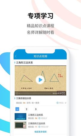 统一教育APP图2