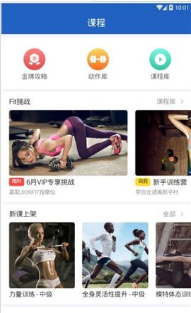 运动健身宝APP锻炼官方版图1: