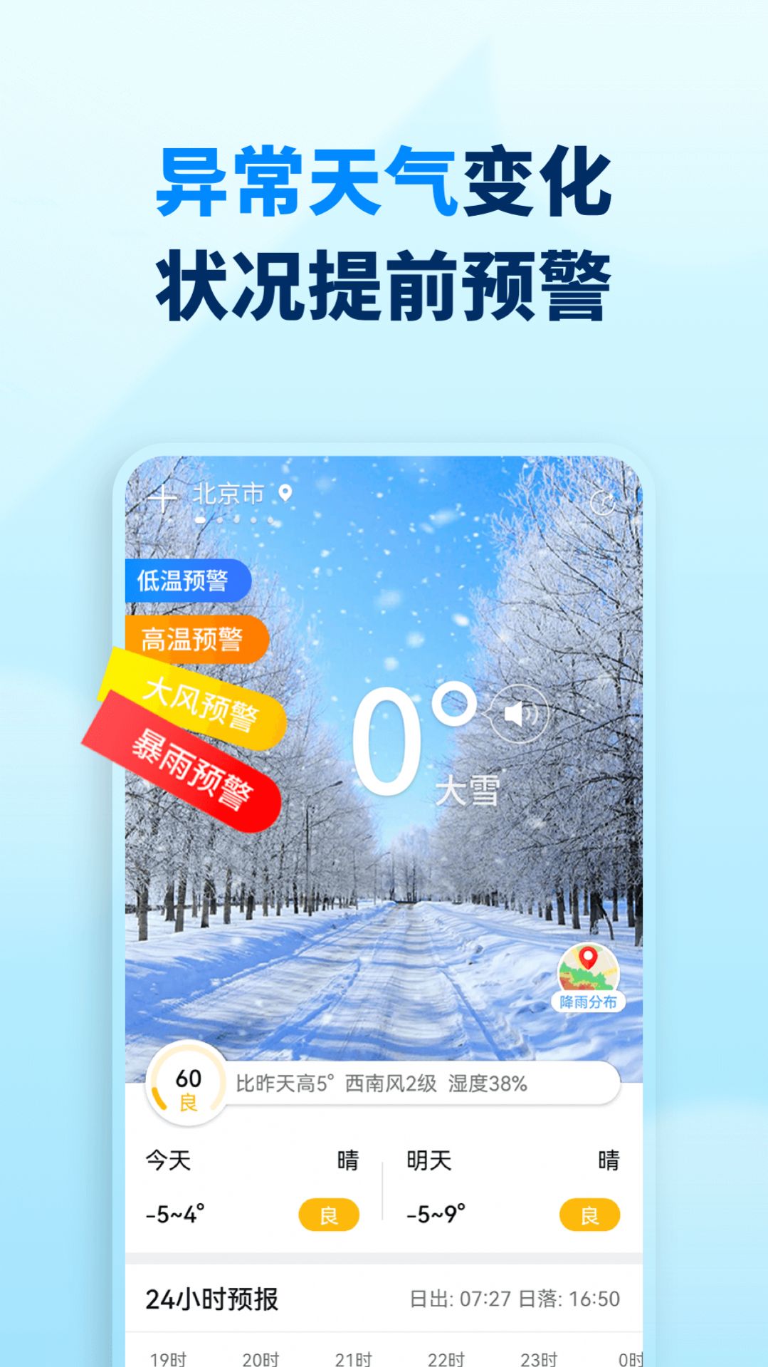 奇妙天气预报app手机版图片1