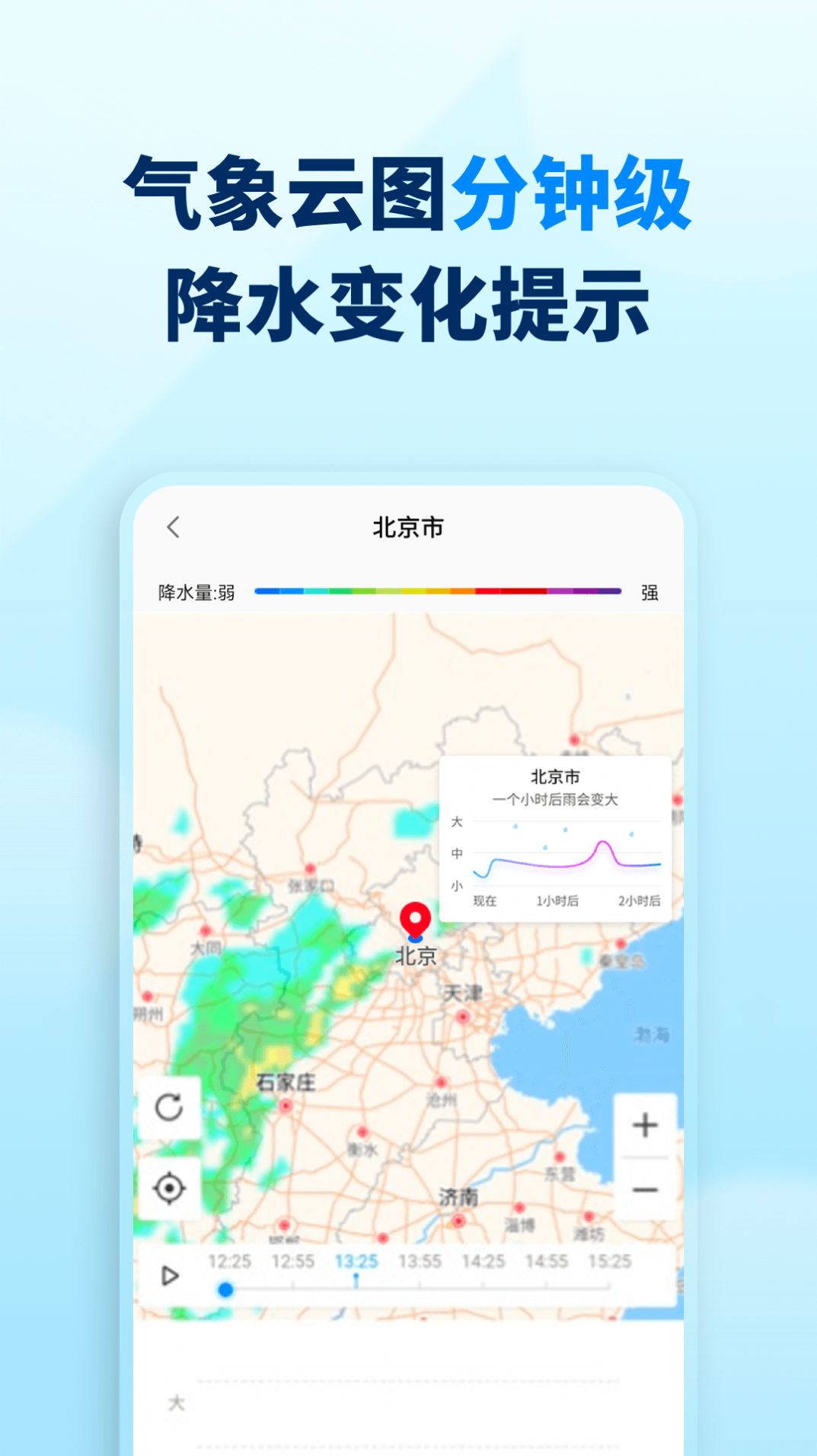 奇妙天气预报app手机版图1: