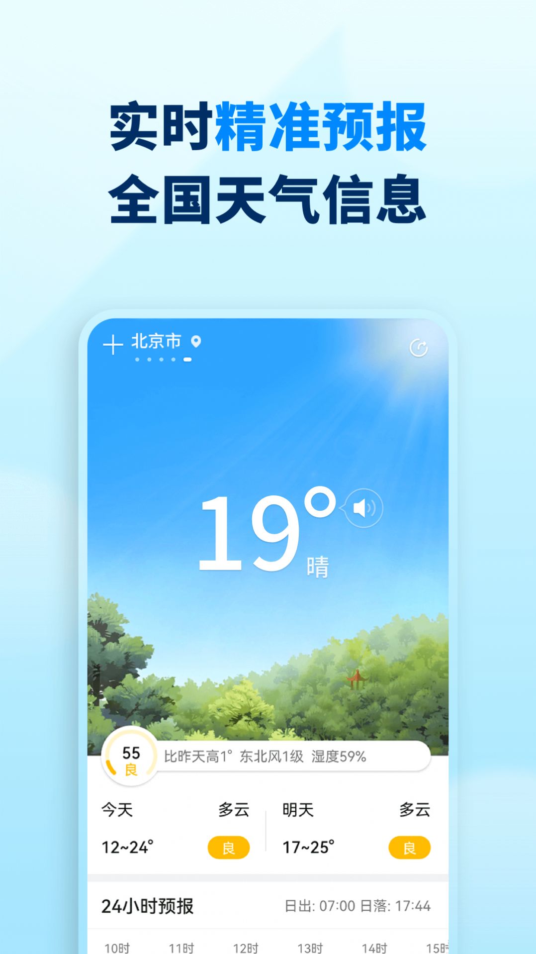 奇妙天气预报app手机版图3: