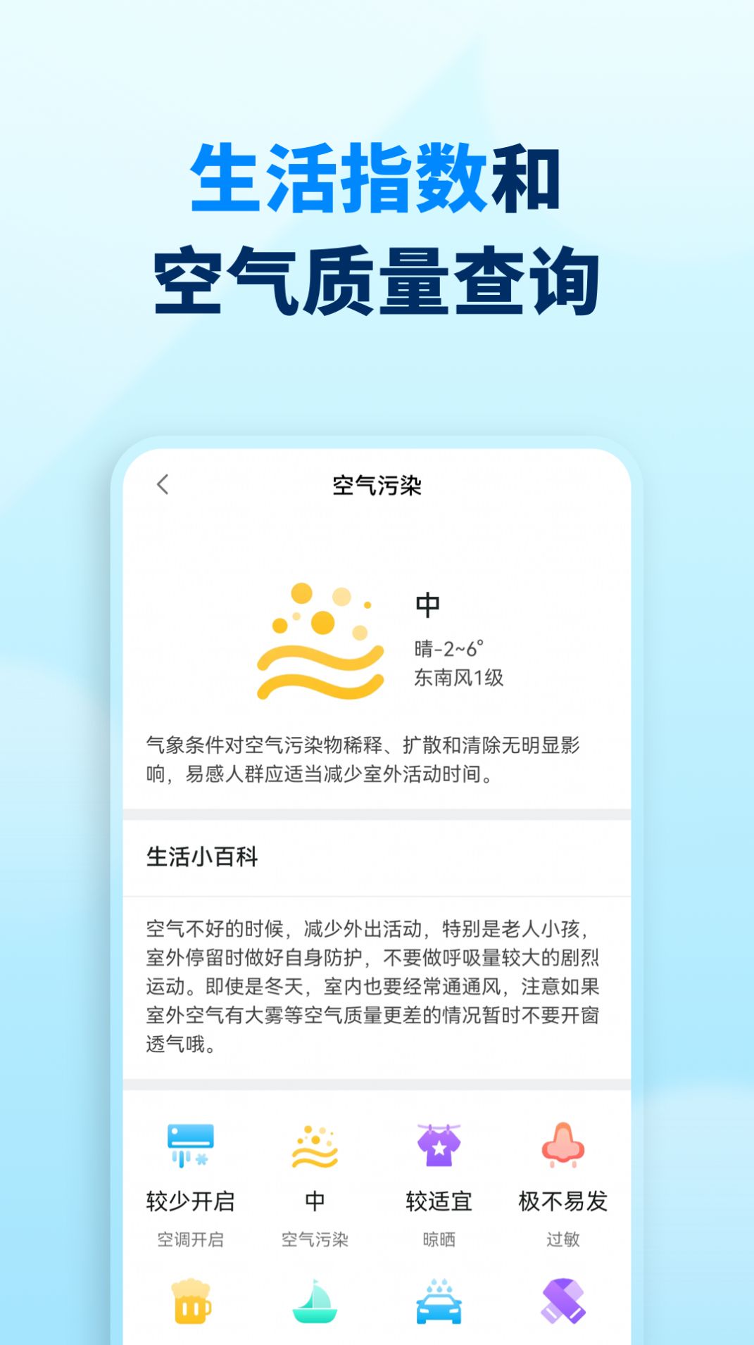 奇妙天气预报app手机版图4: