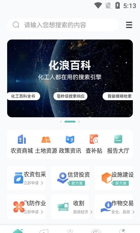 化浪农业app农业管理服务平台下载图1: