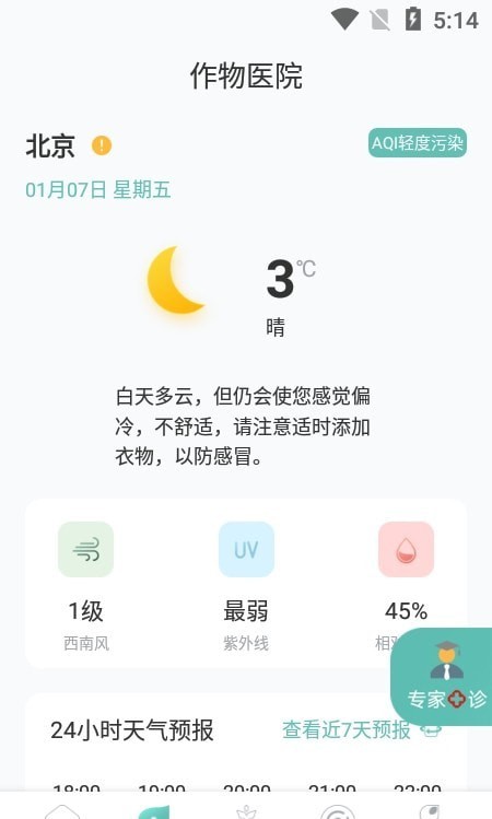 化浪农业app农业管理服务平台下载图3: