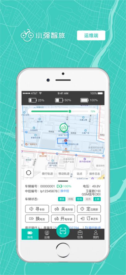 小强智旅运维共享单车app免费版图1: