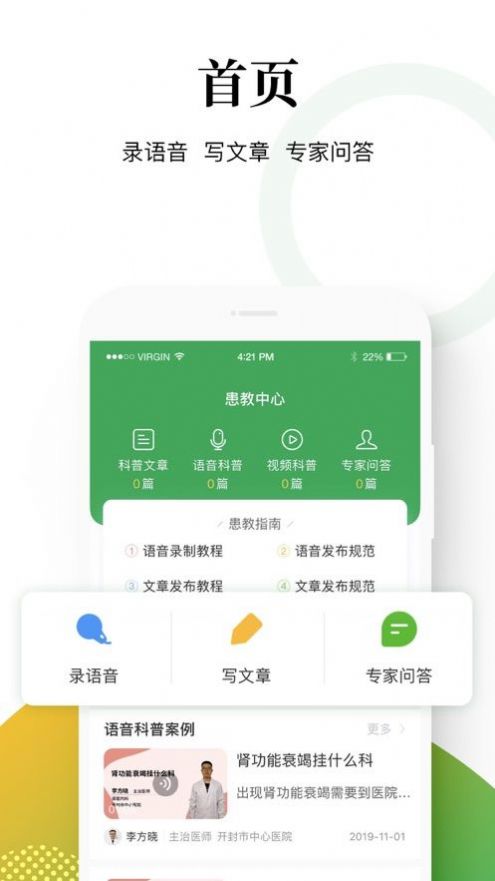 喜鹊医生就诊app手机版图2: