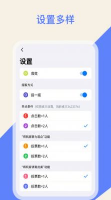 摇点数神器活跃气氛app手机版图3: