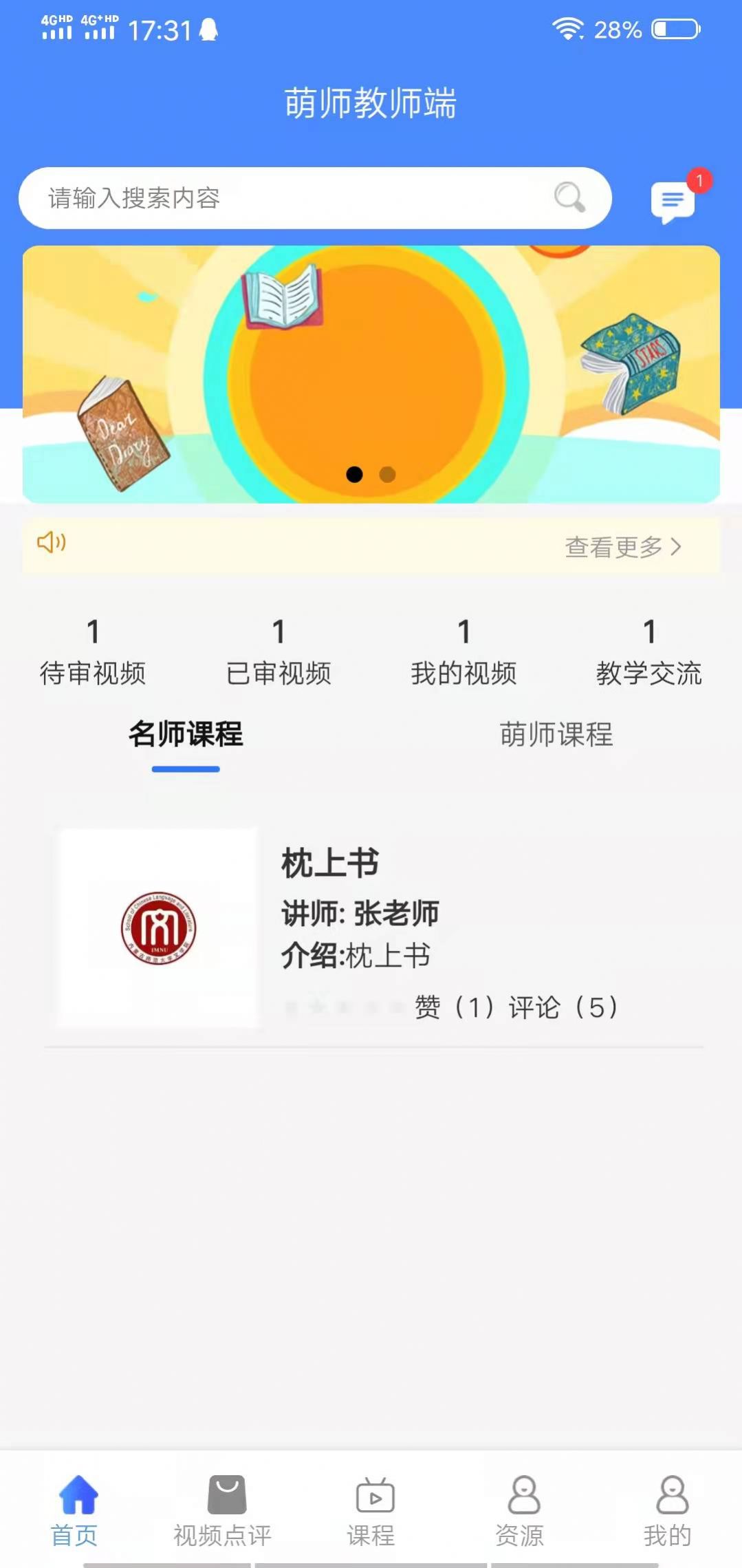 萌师教师端教学APP最新版图1: