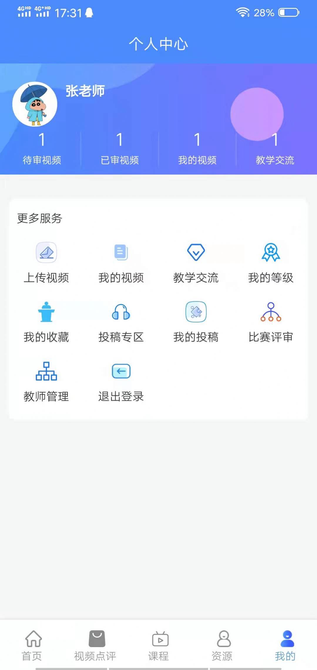 萌师教师端教学APP最新版图4: