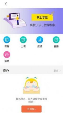 掌上学堂app图3