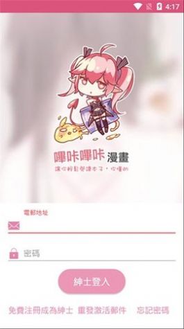 噼咔噼咔漫画阅读app官方版图4: