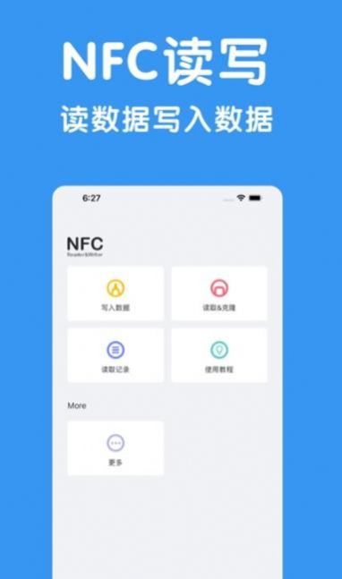 NFC读写器app图3