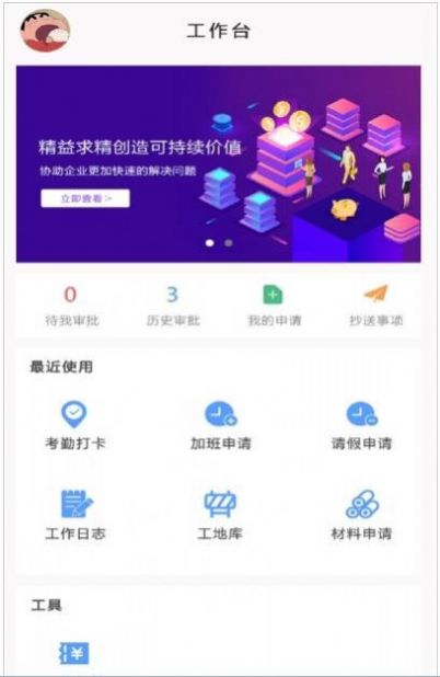 金迪工程施工管理app手机版图1: