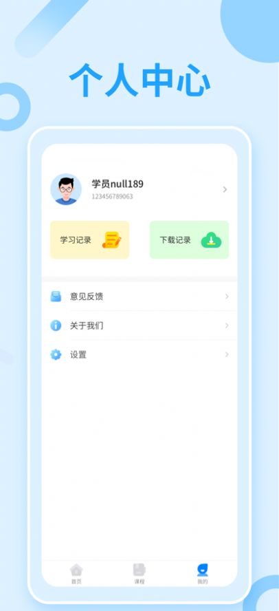 轻松在线学知识app官方版图2: