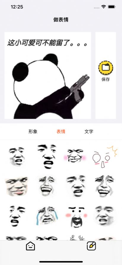 极简表情制作工具app官方版图3: