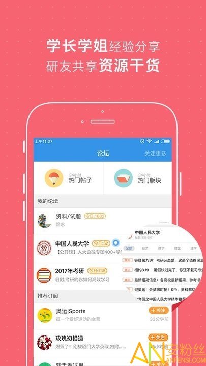 一航考研学习APP手机版图1: