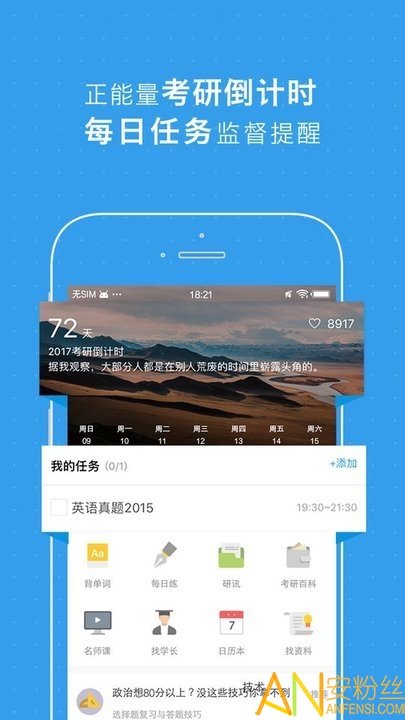 一航考研学习APP手机版图3: