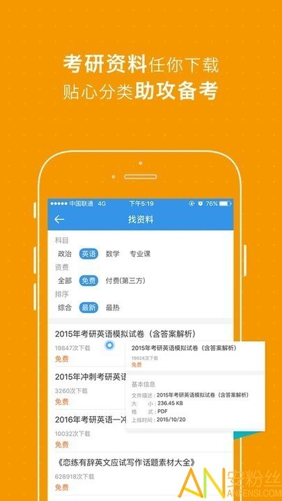 一航考研学习APP手机版图4: