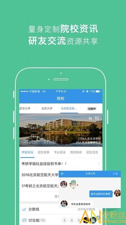 一航考研学习APP手机版图2: