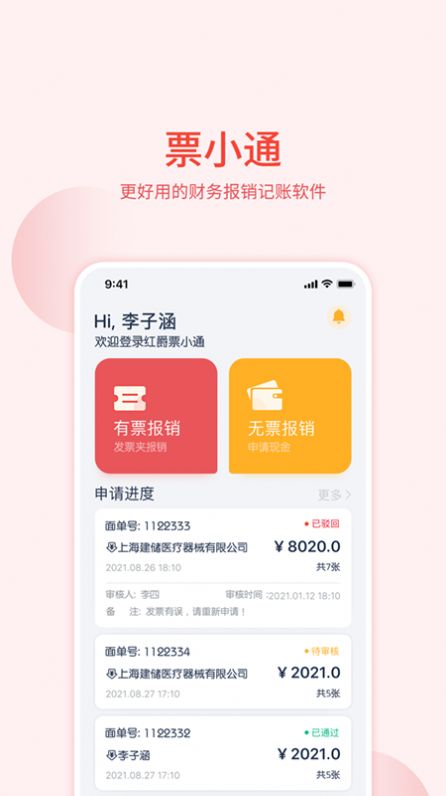 票小通票据助手app官方版图1: