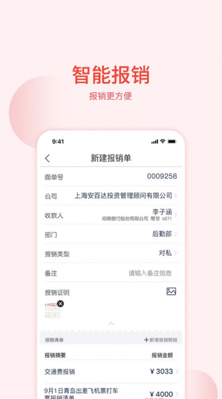 票小通票据助手app官方版图2: