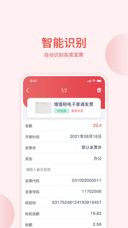 票小通票据助手app官方版图3: