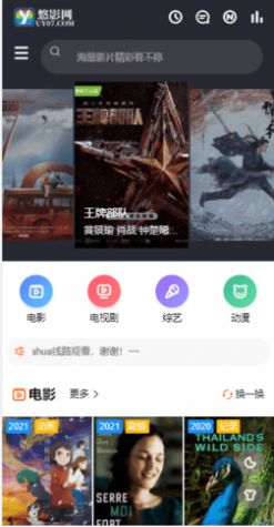 悠影网播放器APP官方版下载图1: