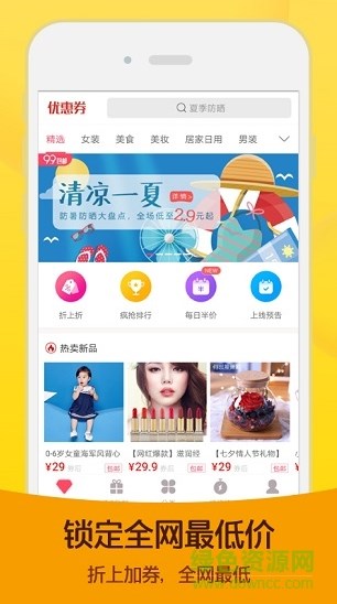 熊猫优惠购物APP正式版图3: