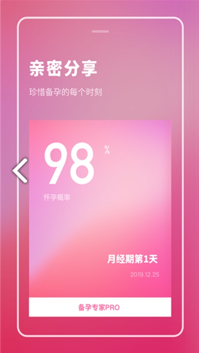 备孕专家pro助手APP正式版图3: