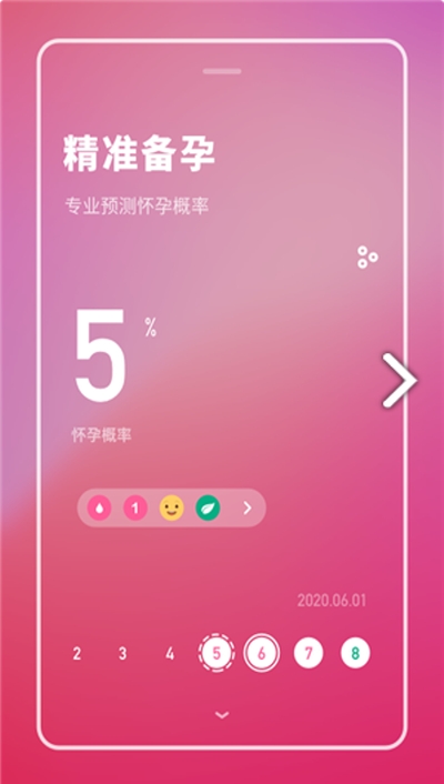 备孕专家pro助手APP正式版图1: