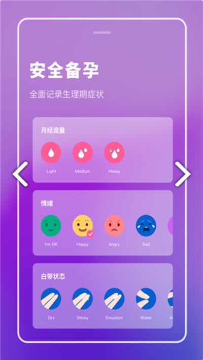 备孕专家pro助手APP正式版图2: