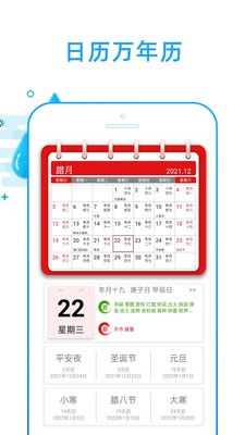 好运天气预报APP手机版图1: