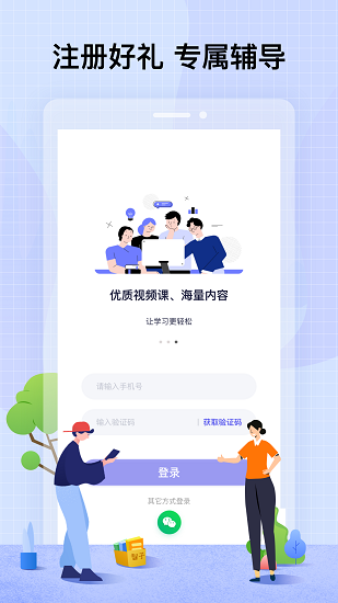 智子课堂教育APP手机版图1: