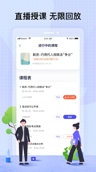 智子课堂教育APP手机版图2: