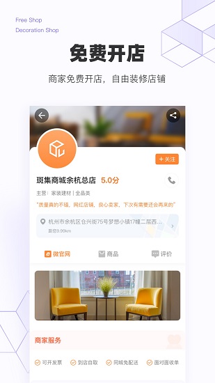 斑集商城省钱APP手机版图1: