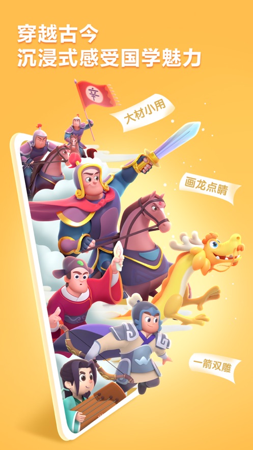 洪恩成语故事APP手机版图2: