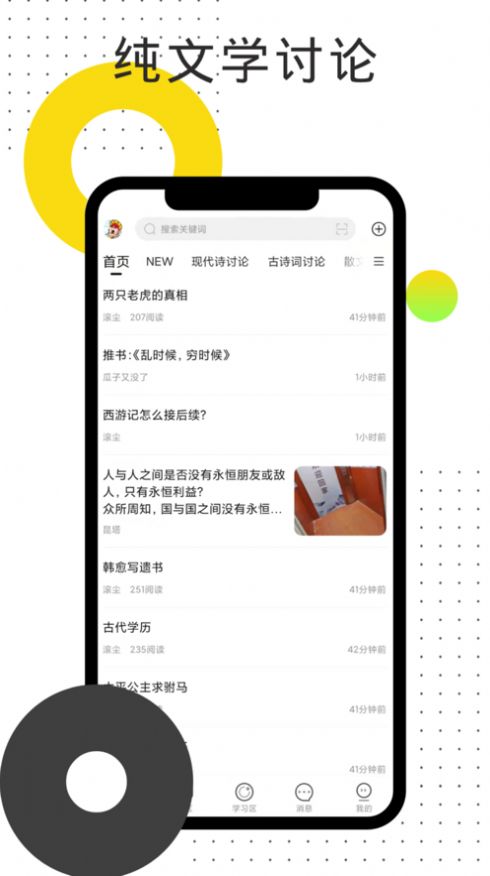 鸽文社app图1