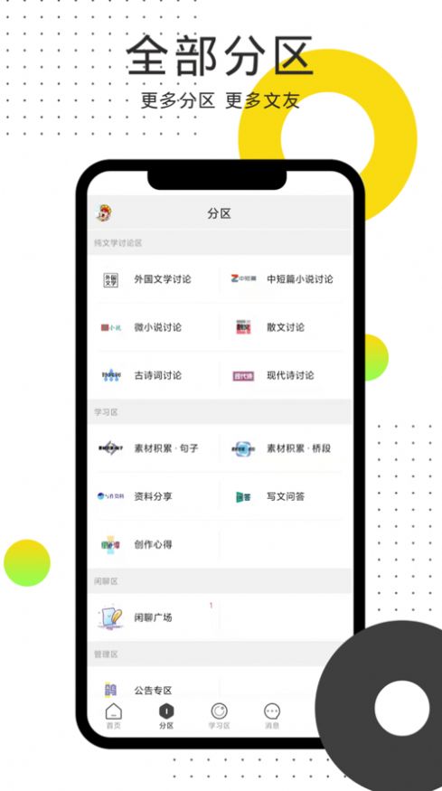 鸽文社app图3