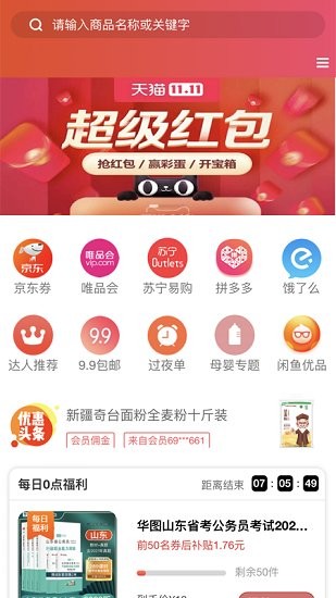 省婶儿购物APP最新版图3: