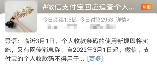 微信支付宝3月1日新规紧急回应辟谣：不会追查个人收款码4年内收款数据[多图]图片1