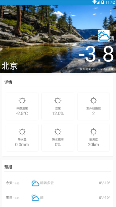 水心天气预报APP手机版图1: