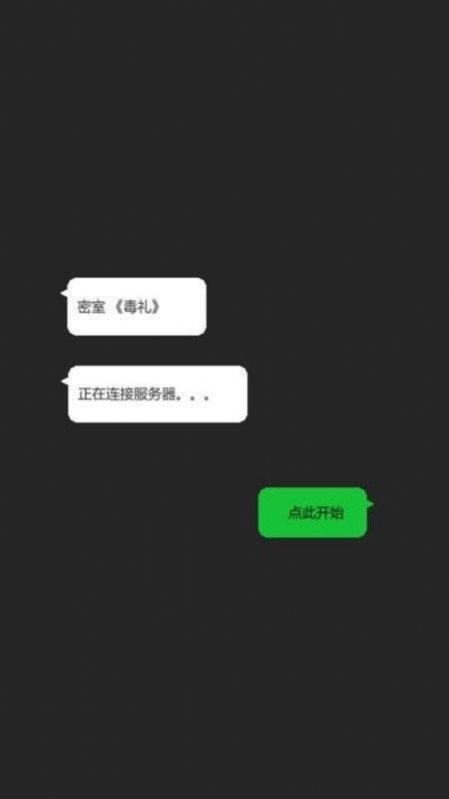 密室毒礼游戏最新完整版图3: