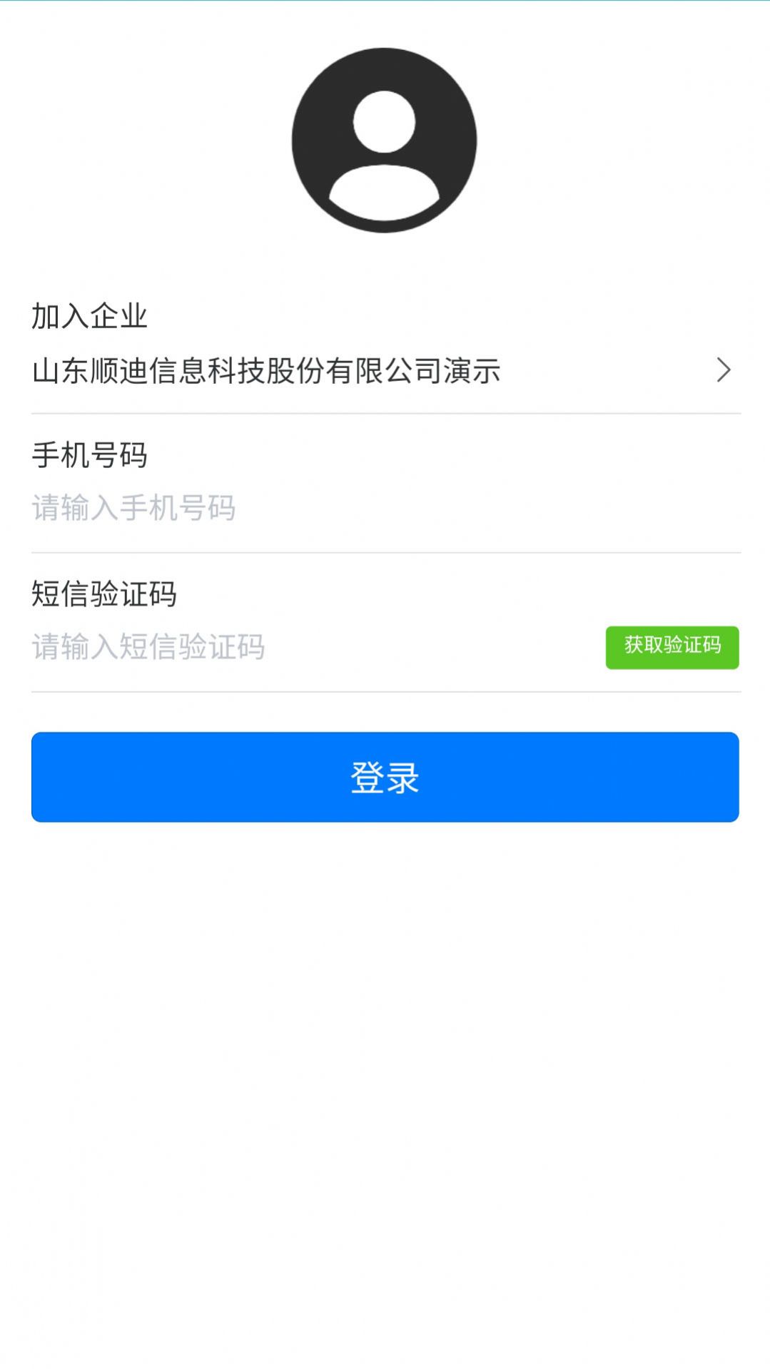 智慧发运app安卓版图1: