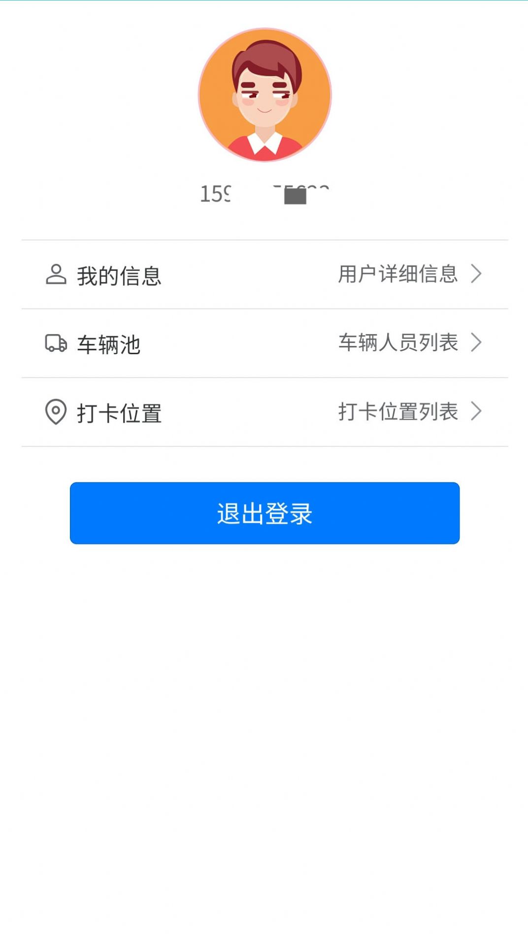 智慧发运app安卓版图2: