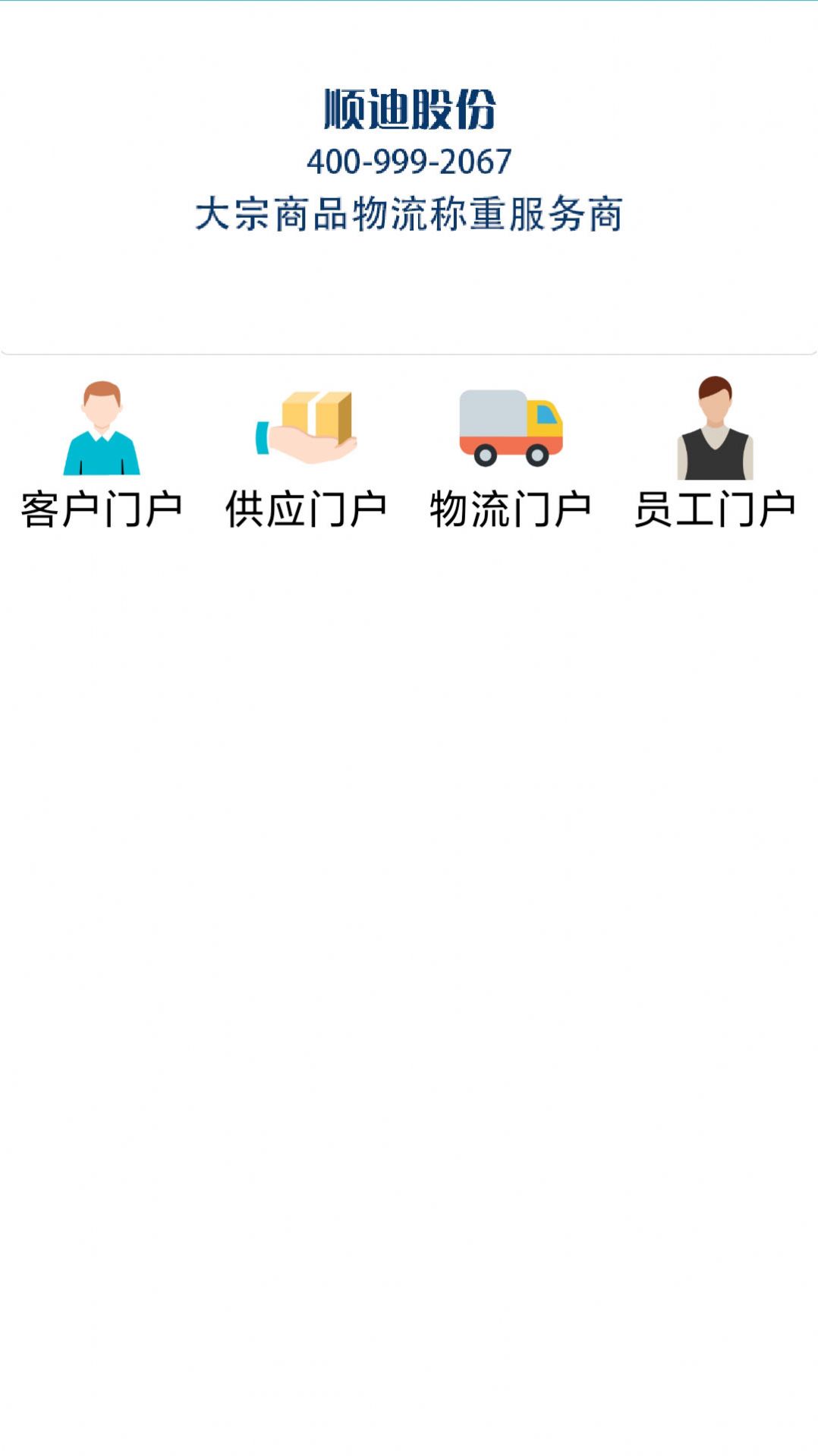 智慧发运app安卓版图4: