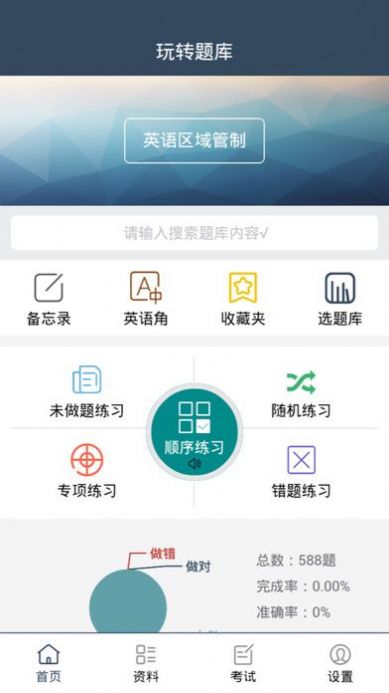 玩转题库app图2