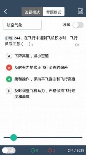 玩转题库app图4