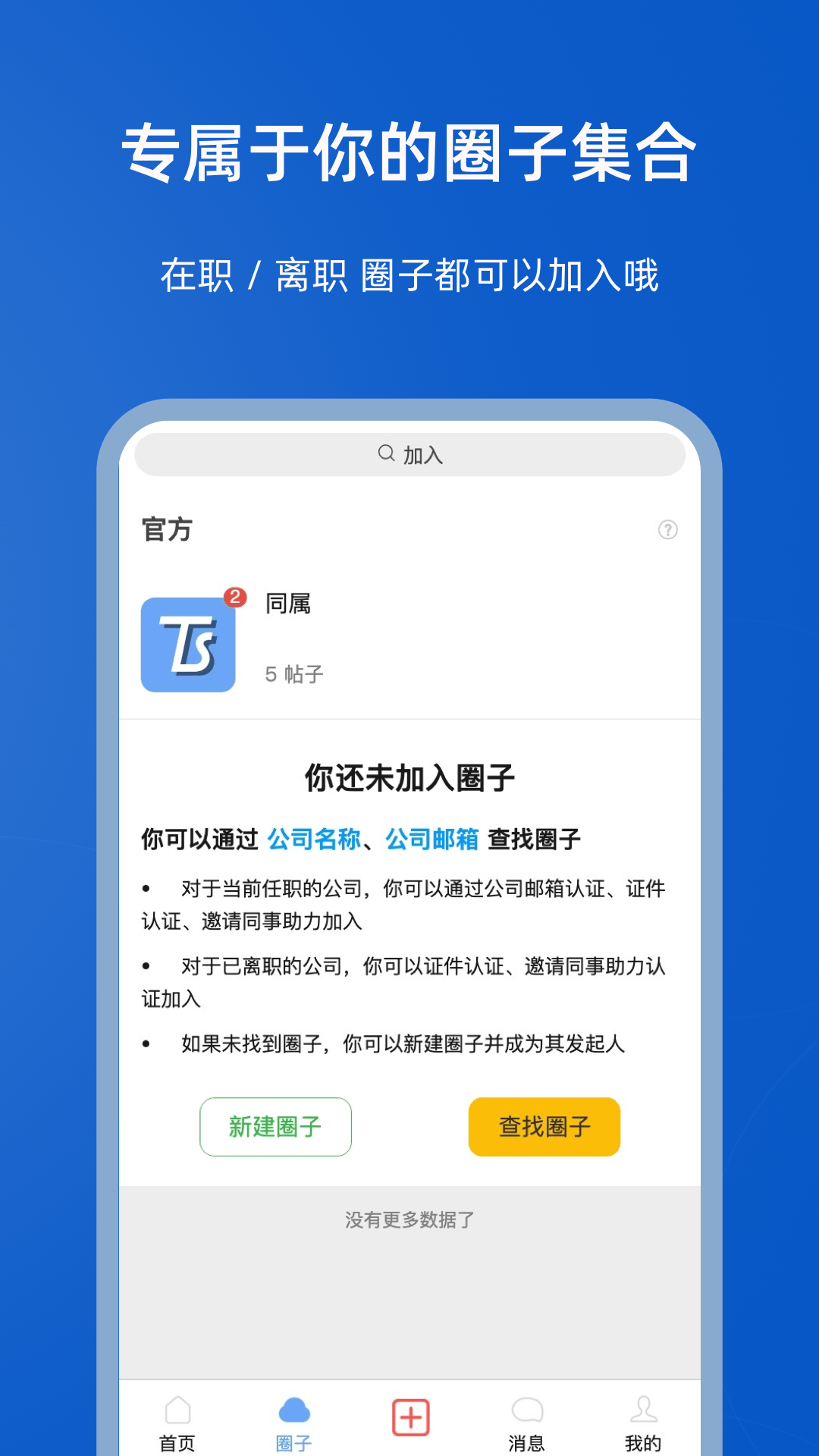 同属同事社交app最新版图3: