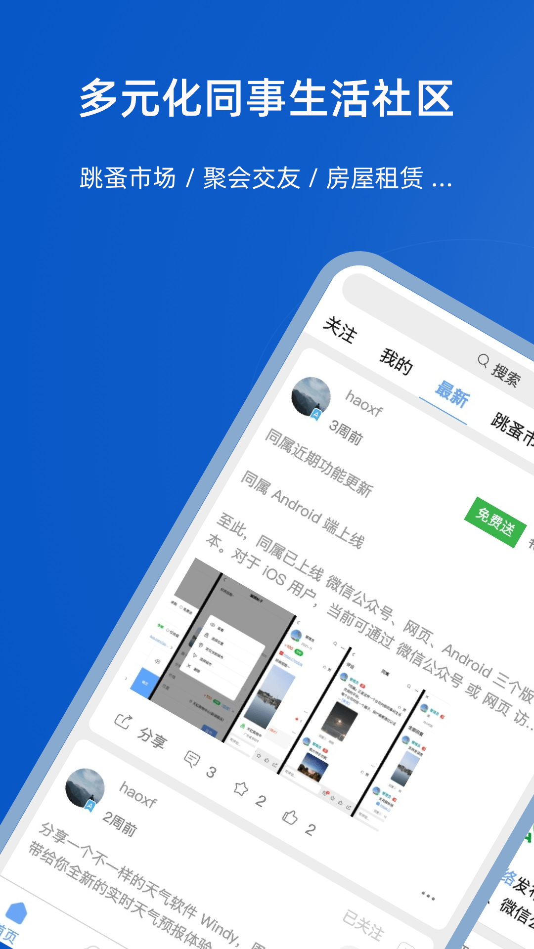 同属同事社交app最新版图4: